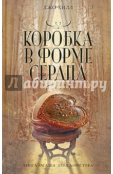 Коробка в форме сердца