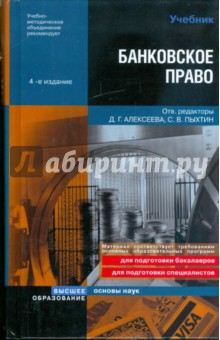 Банковское право