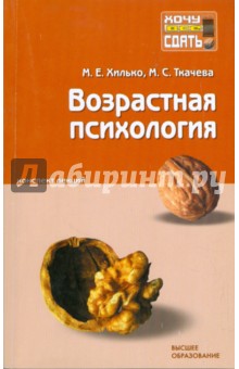 Возрастная психология: конспект лекций