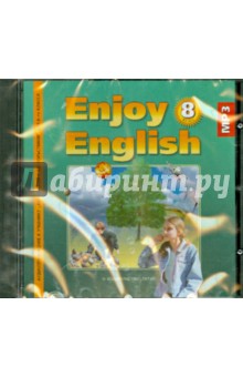 Enjoy English. 8 класс (CDmp3)