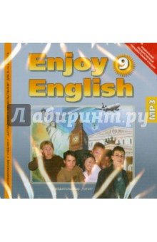 Enjoy English. 9 класс. ФГОС (CDmp3)