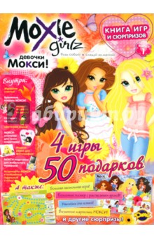 Книга игр и развлечений. Moxie. Выпуск 1