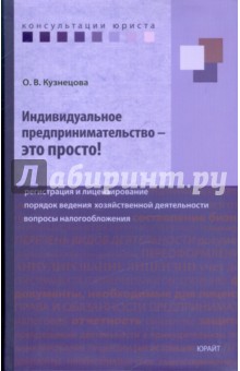 Индивидуальное предпринимательство - это просто!