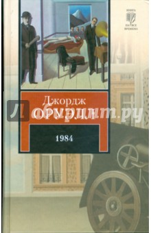 1984. Скотный двор