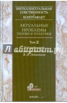 Интеллектуальная собственность. Контрафакт: сборник научных трудов