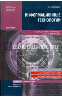 Информационные технологии