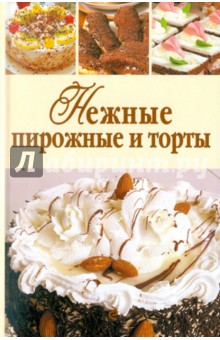 Нежные пирожные и торты