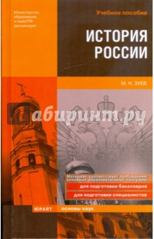 История России