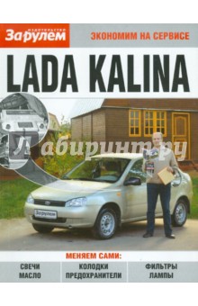 Lada Kalina