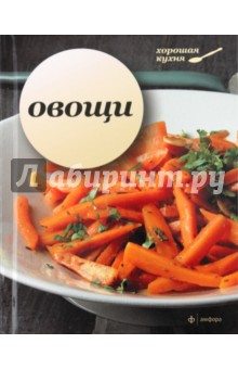 Овощи