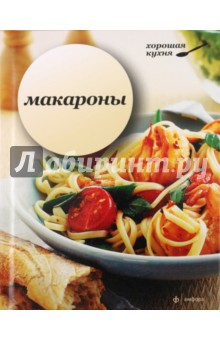 Макароны