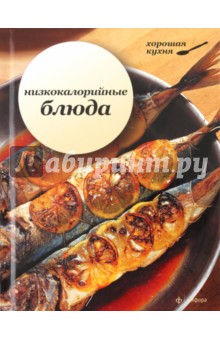 Низкокалорийные блюда