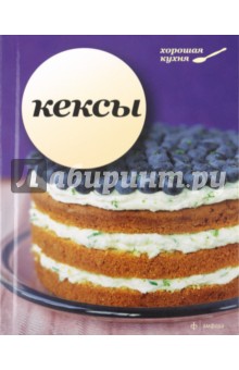 Кексы
