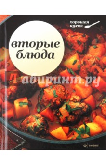 Вторые блюда