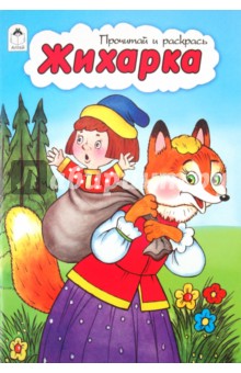 Жихарка