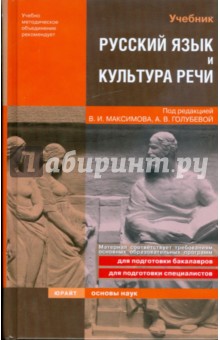 Русский язык и культура речи