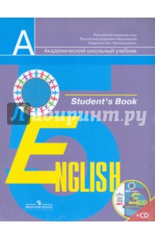 Английский язык. 5 класс (+CD)