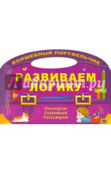 Развиваем логику