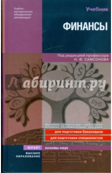 Финансы