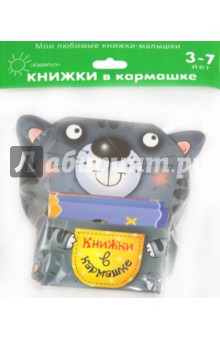Кот. Мой маленький книжный шкаф на 4 книжки