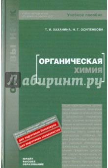 Органическая химия