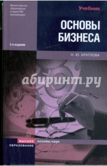 Основы бизнеса