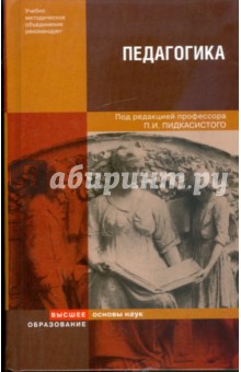 Педагогика