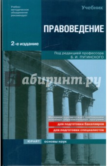 Правоведение