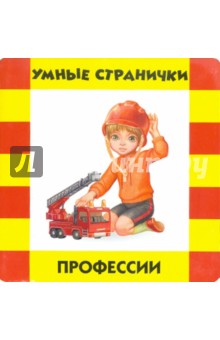 Профессии