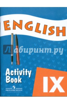 Английский язык. Углубленное изучение. 9 класс. Рабочая тетрадь