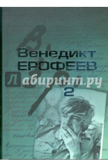 Собрание сочинений в 2-х томах. Том 2