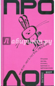 Пролог. Молодая литература России