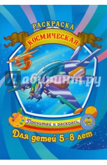 Космическая