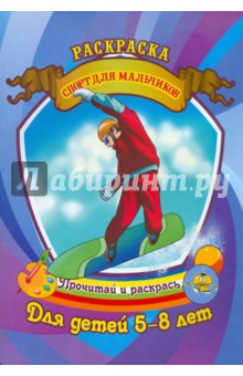 Спорт для мальчиков
