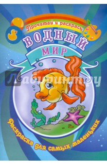 Водный мир