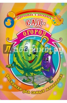 Сад-огород