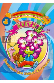 Цветы