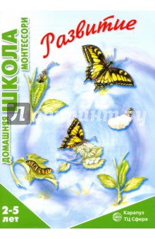 Развитие. 2-5 лет