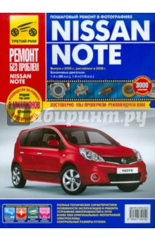 Nissan Note с 2005-2008 г. Руководство по эксплуатации, техническому обслуживанию и ремонту