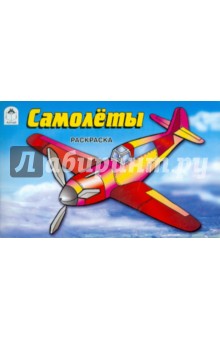 Самолеты