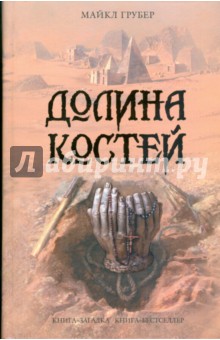 Долина костей