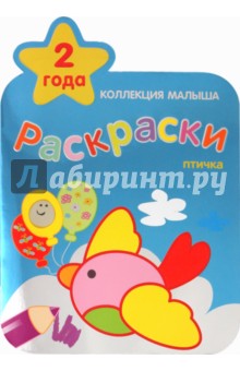 Коллекция малыша. Птичка
