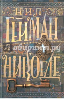 Никогде