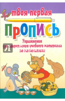 Упражнения для закрепления учебного материала по математике