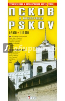 Псков и пригороды