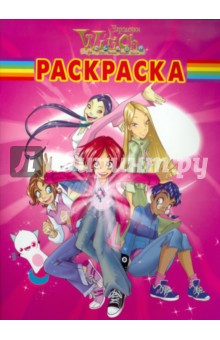 Волшебная раскраска "WITCH" (№ 1144)