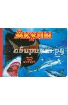 Акулы