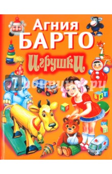 Игрушки