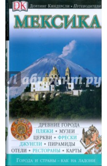 Мексика