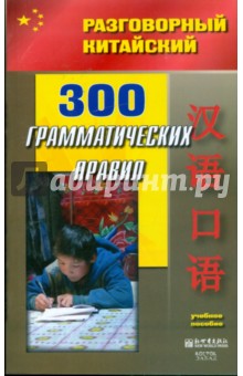 300 грамматических правил